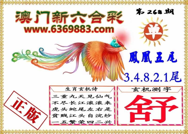 财神手机站