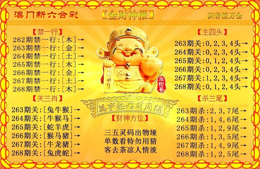 财神手机站